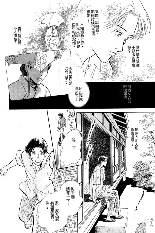 《百鬼夜行抄》漫画最新章节第5卷免费下拉式在线观看章节第【19】张图片