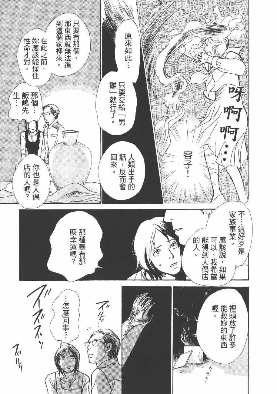 《百鬼夜行抄》漫画最新章节第23卷免费下拉式在线观看章节第【203】张图片