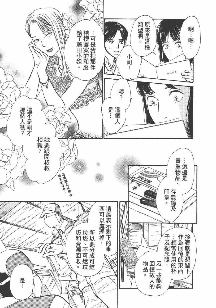 《百鬼夜行抄》漫画最新章节第23卷免费下拉式在线观看章节第【93】张图片