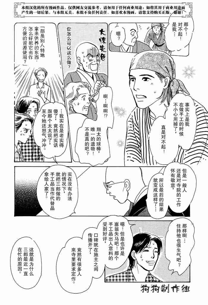 《百鬼夜行抄》漫画最新章节第13卷免费下拉式在线观看章节第【301】张图片