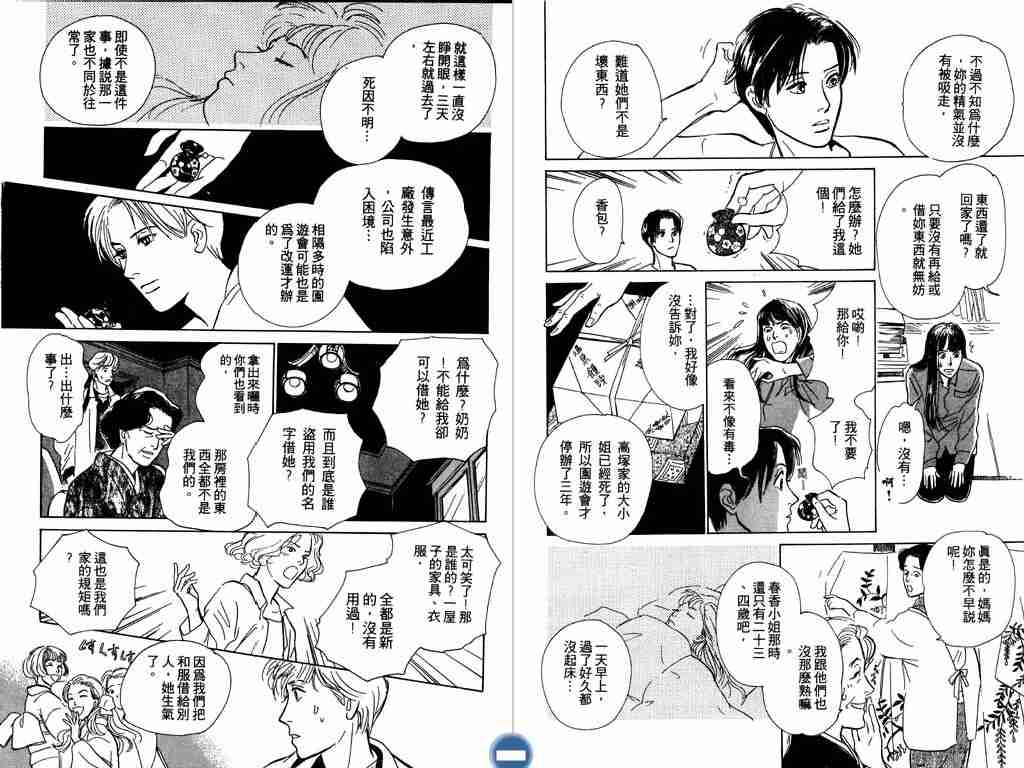 《百鬼夜行抄》漫画最新章节第3卷免费下拉式在线观看章节第【43】张图片