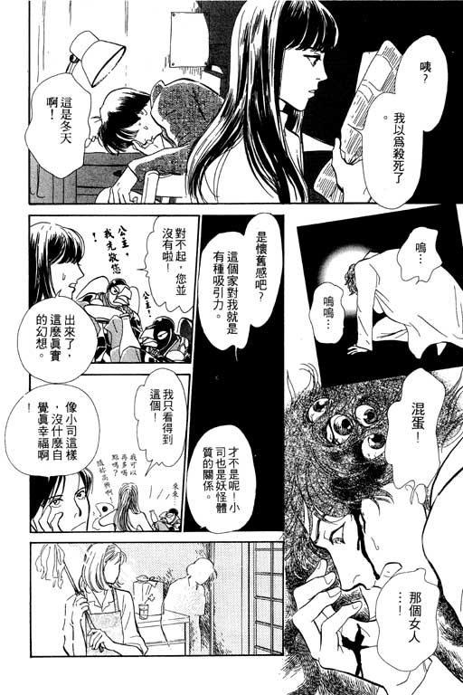 《百鬼夜行抄》漫画最新章节第5卷免费下拉式在线观看章节第【146】张图片