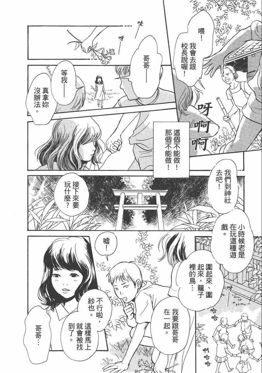 《百鬼夜行抄》漫画最新章节第23卷免费下拉式在线观看章节第【130】张图片