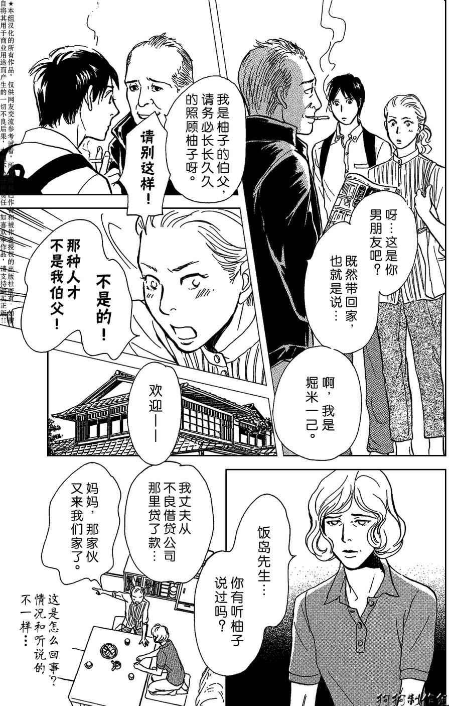 《百鬼夜行抄》漫画最新章节我家的神明免费下拉式在线观看章节第【27】张图片