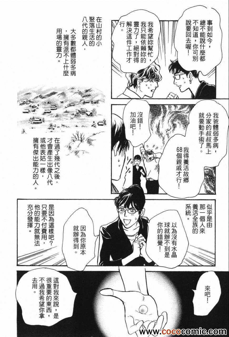 《百鬼夜行抄》漫画最新章节第20卷免费下拉式在线观看章节第【86】张图片