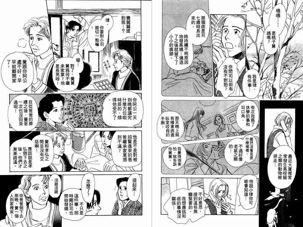 《百鬼夜行抄》漫画最新章节第1卷免费下拉式在线观看章节第【32】张图片