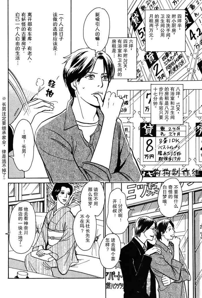 《百鬼夜行抄》漫画最新章节第16卷免费下拉式在线观看章节第【9】张图片