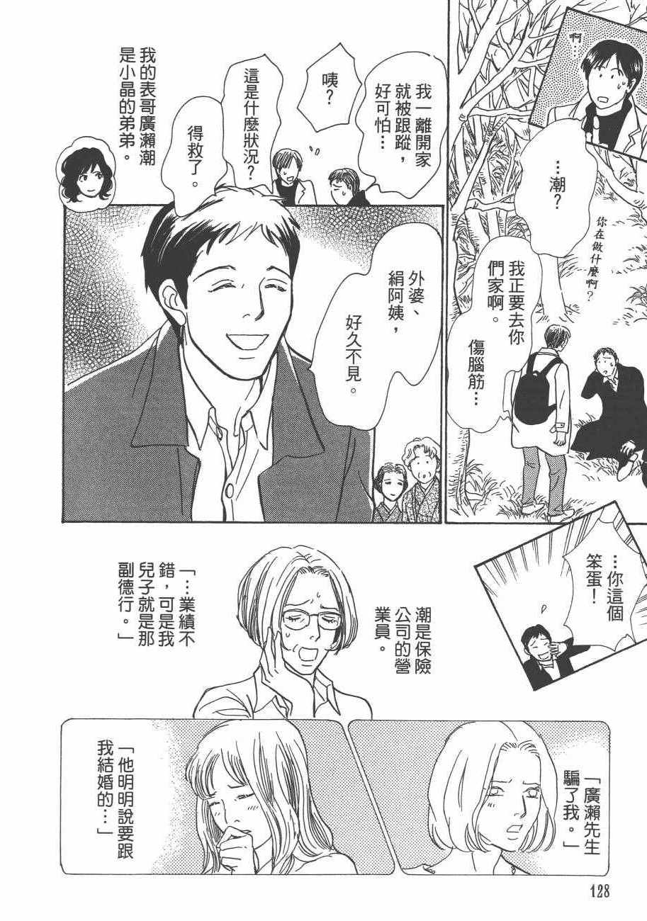 《百鬼夜行抄》漫画最新章节第25卷免费下拉式在线观看章节第【130】张图片