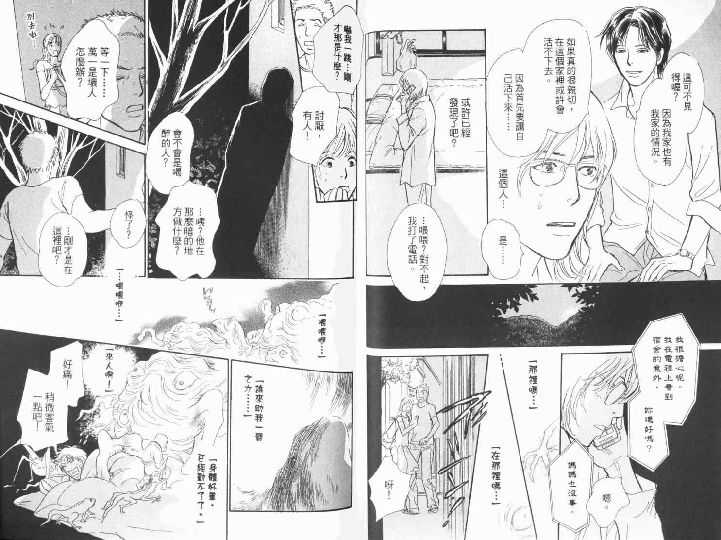 《百鬼夜行抄》漫画最新章节第19卷免费下拉式在线观看章节第【41】张图片