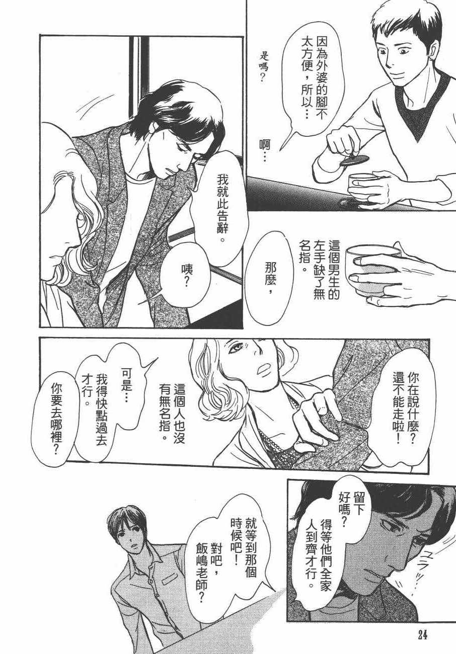 《百鬼夜行抄》漫画最新章节第24卷免费下拉式在线观看章节第【26】张图片