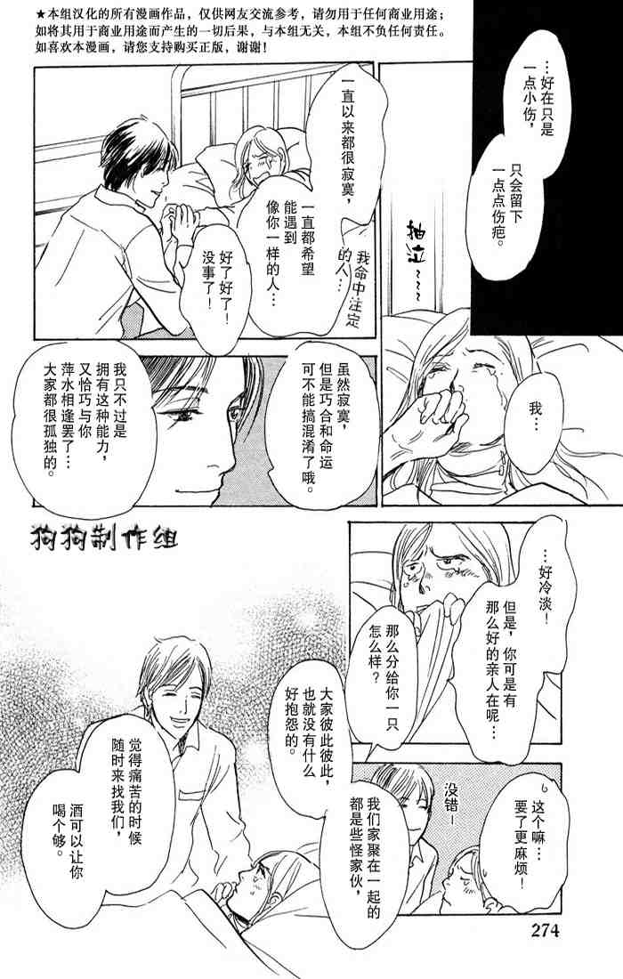 《百鬼夜行抄》漫画最新章节第15卷免费下拉式在线观看章节第【70】张图片