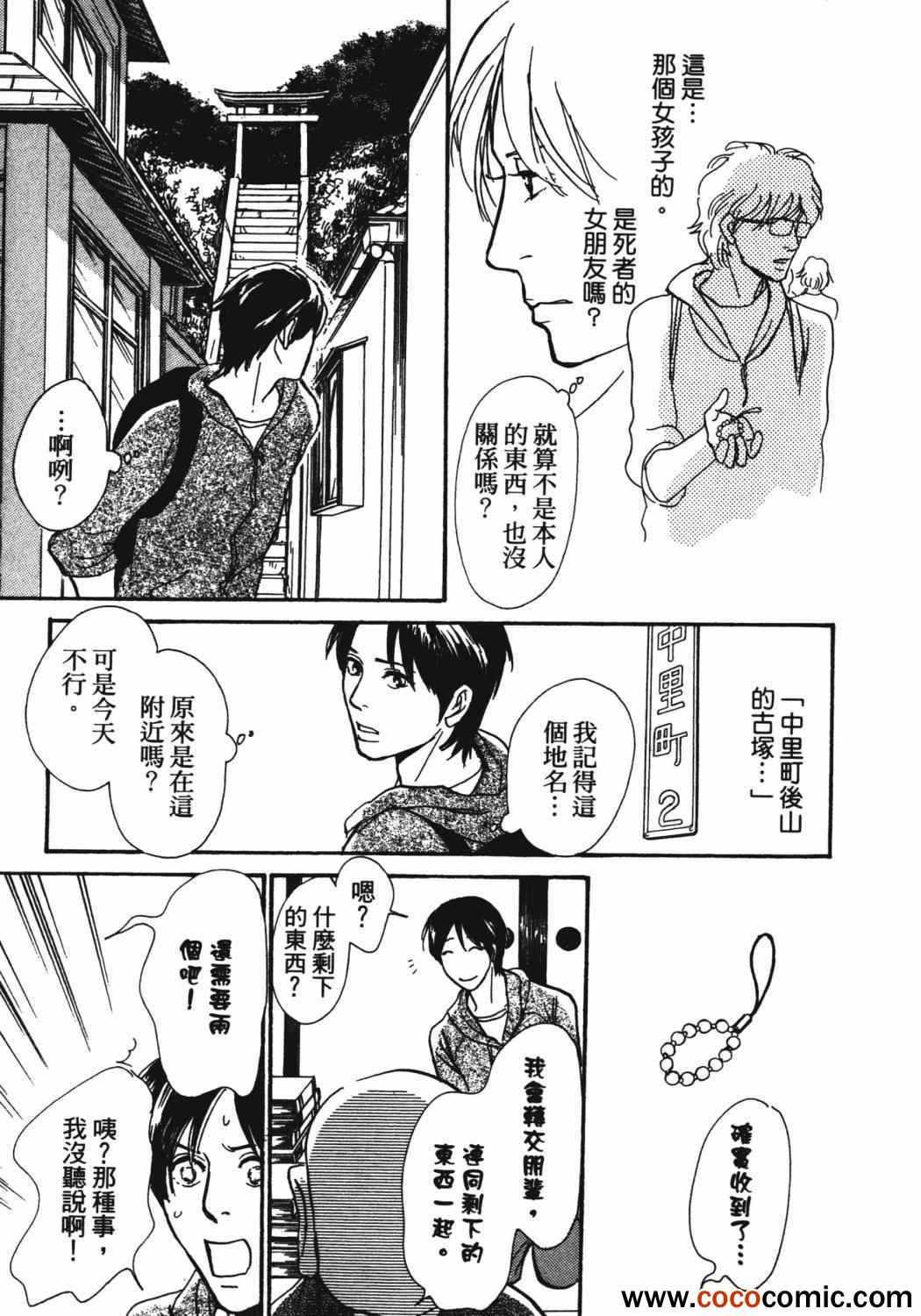 《百鬼夜行抄》漫画最新章节第21卷免费下拉式在线观看章节第【69】张图片