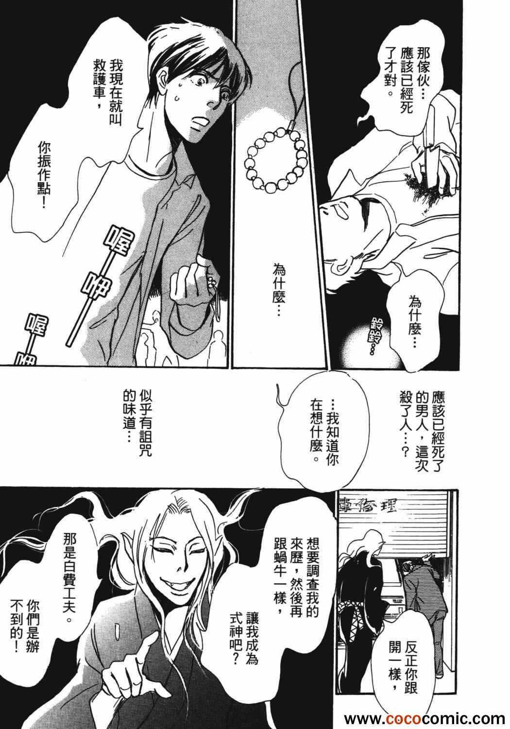 《百鬼夜行抄》漫画最新章节第21卷免费下拉式在线观看章节第【75】张图片