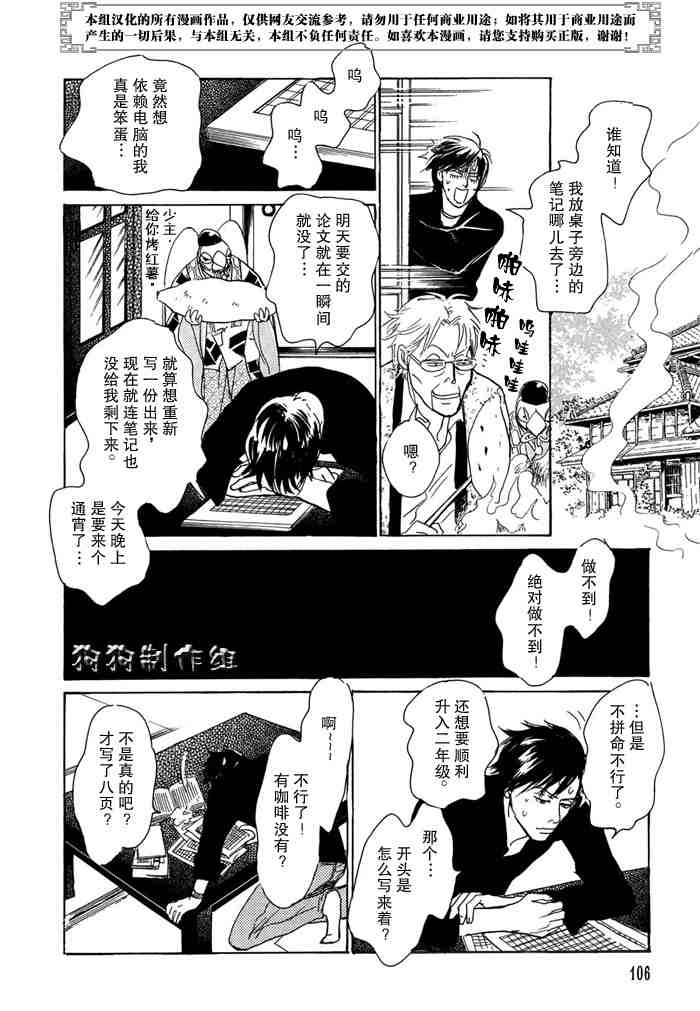 《百鬼夜行抄》漫画最新章节第14卷免费下拉式在线观看章节第【112】张图片