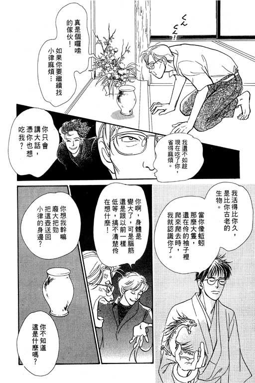 《百鬼夜行抄》漫画最新章节第7卷免费下拉式在线观看章节第【200】张图片