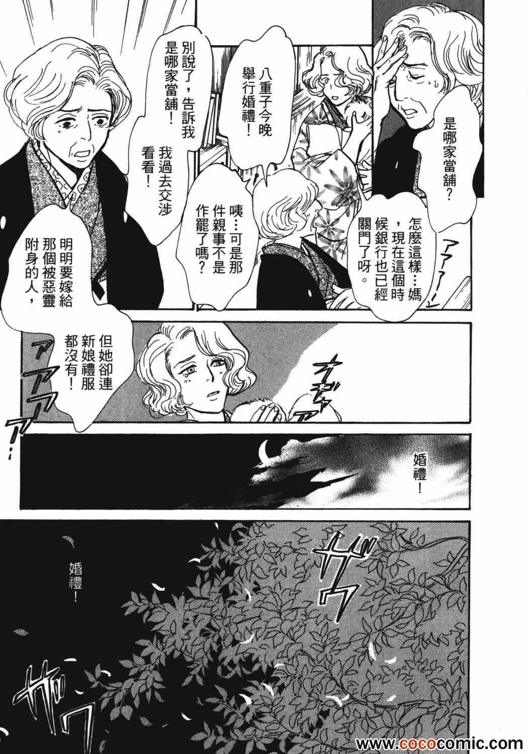 《百鬼夜行抄》漫画最新章节第21卷免费下拉式在线观看章节第【210】张图片