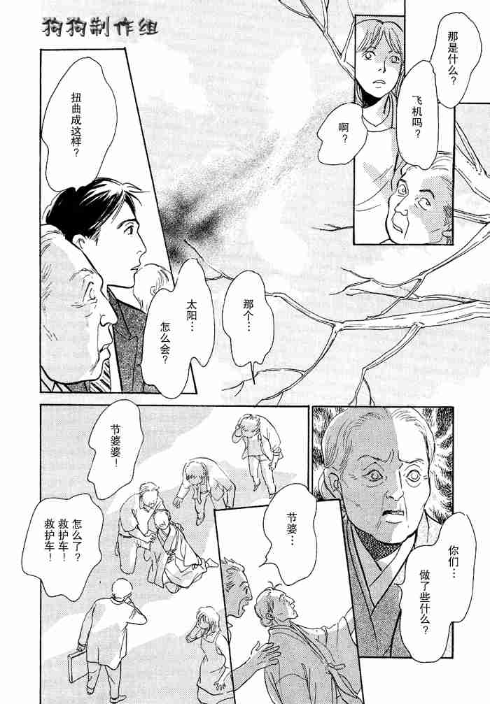 《百鬼夜行抄》漫画最新章节第12卷免费下拉式在线观看章节第【92】张图片