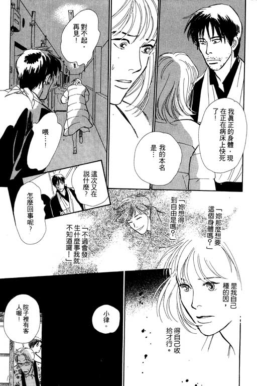 《百鬼夜行抄》漫画最新章节第5卷免费下拉式在线观看章节第【162】张图片