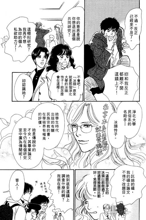 《百鬼夜行抄》漫画最新章节第7卷免费下拉式在线观看章节第【26】张图片