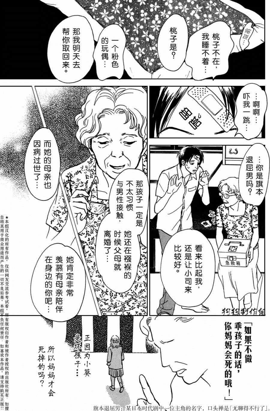 《百鬼夜行抄》漫画最新章节第104话免费下拉式在线观看章节第【14】张图片