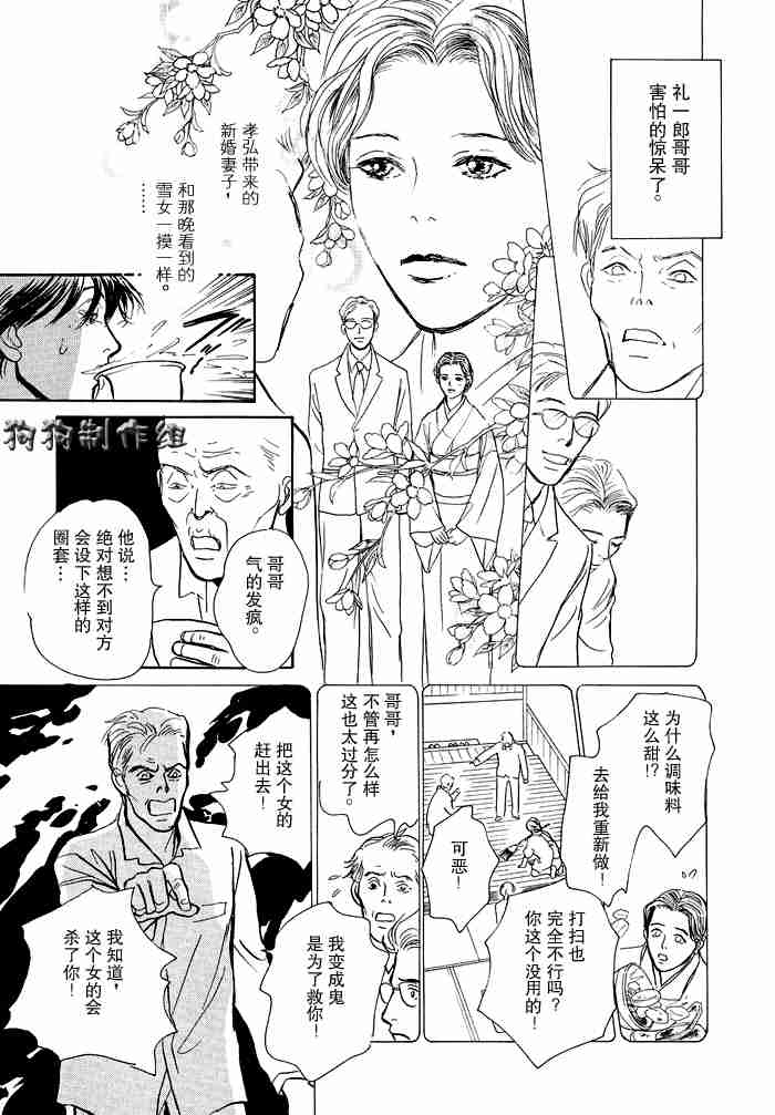 《百鬼夜行抄》漫画最新章节第12卷免费下拉式在线观看章节第【27】张图片