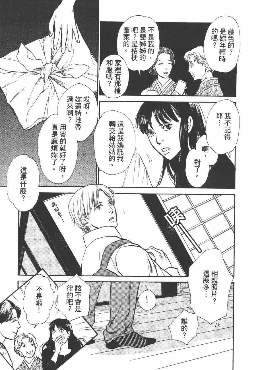 《百鬼夜行抄》漫画最新章节第23卷免费下拉式在线观看章节第【89】张图片