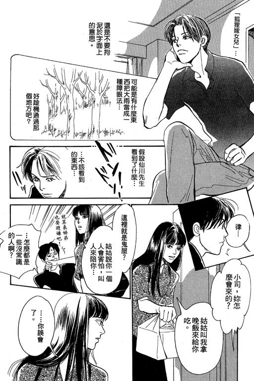 《百鬼夜行抄》漫画最新章节第8卷免费下拉式在线观看章节第【190】张图片