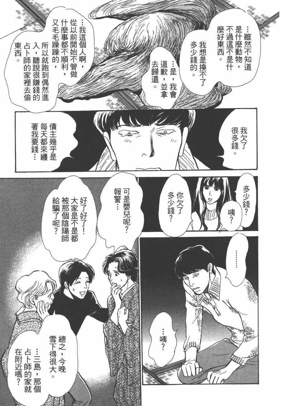 《百鬼夜行抄》漫画最新章节第24卷免费下拉式在线观看章节第【190】张图片