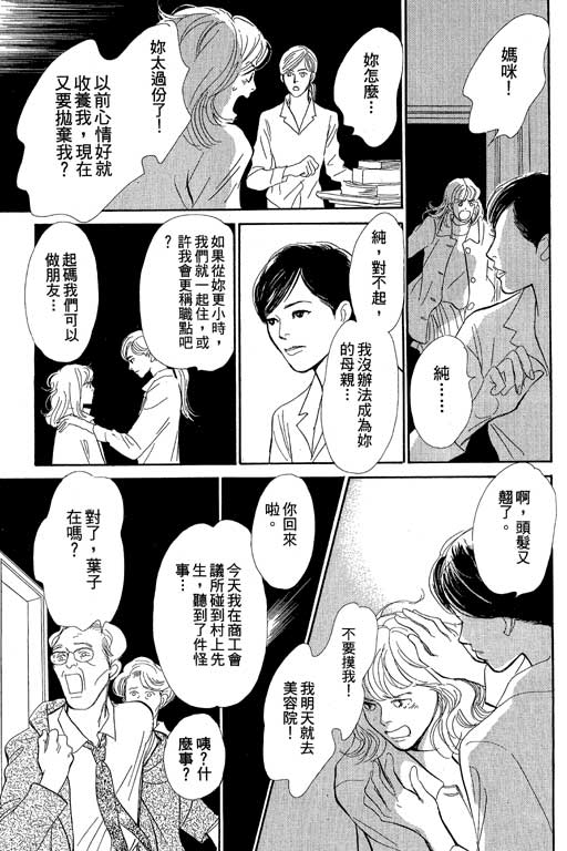 《百鬼夜行抄》漫画最新章节第8卷免费下拉式在线观看章节第【33】张图片