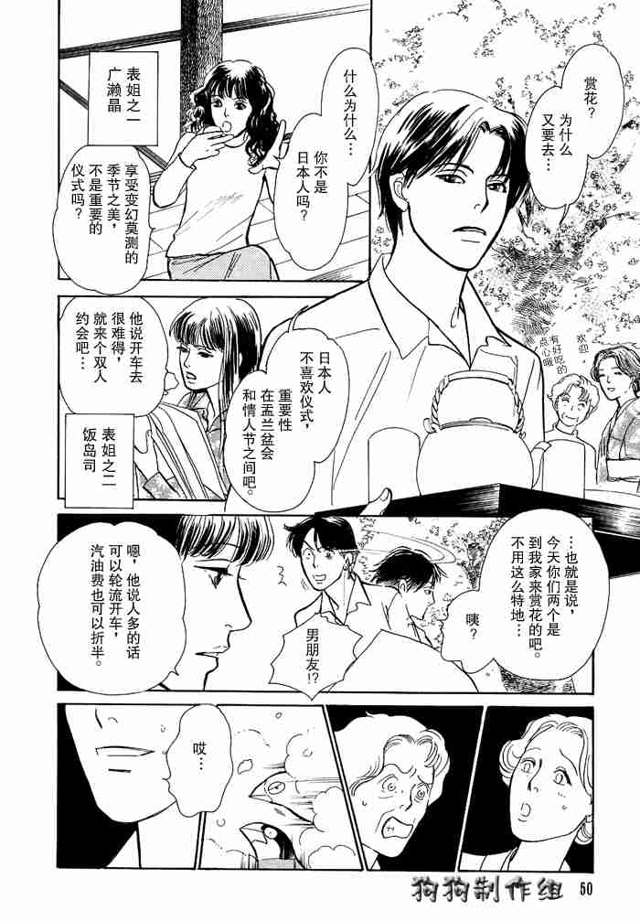 《百鬼夜行抄》漫画最新章节第12卷免费下拉式在线观看章节第【49】张图片