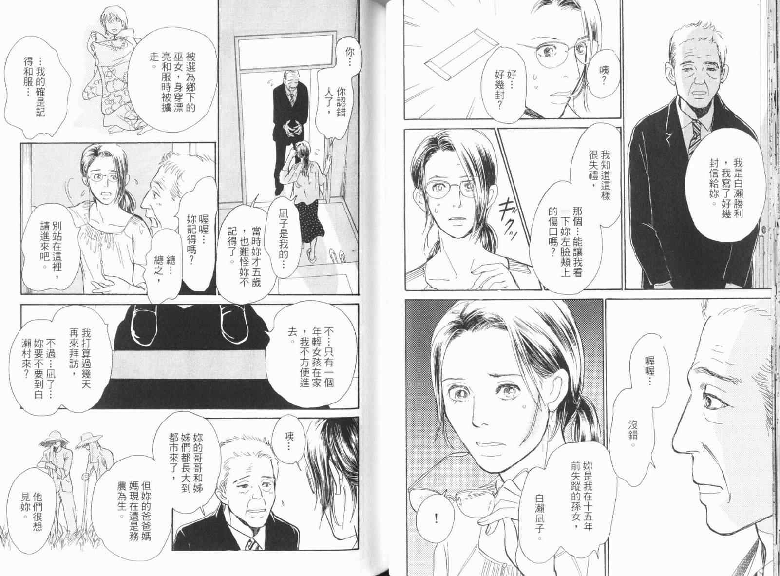 《百鬼夜行抄》漫画最新章节第18卷免费下拉式在线观看章节第【46】张图片