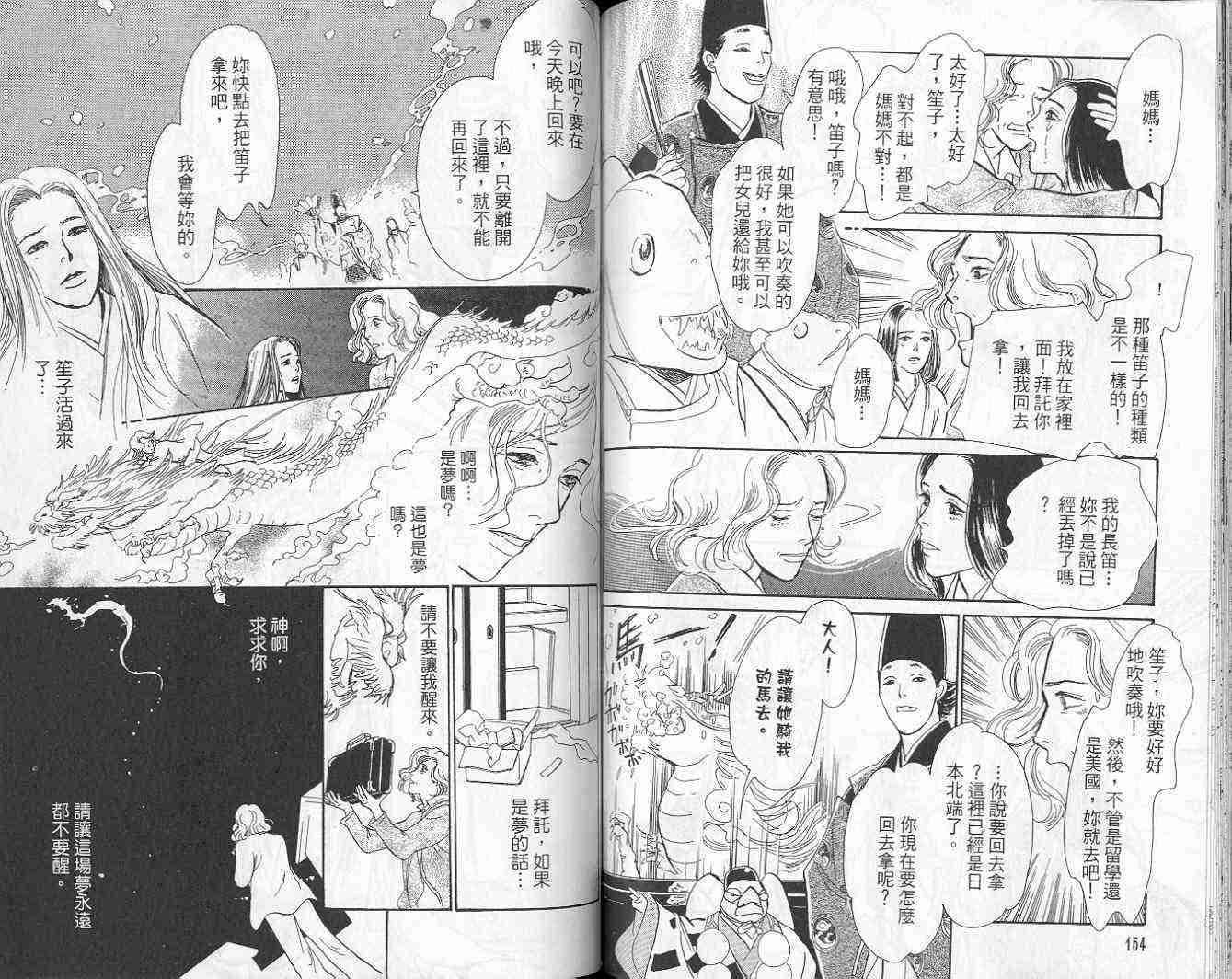 《百鬼夜行抄》漫画最新章节第9卷免费下拉式在线观看章节第【79】张图片