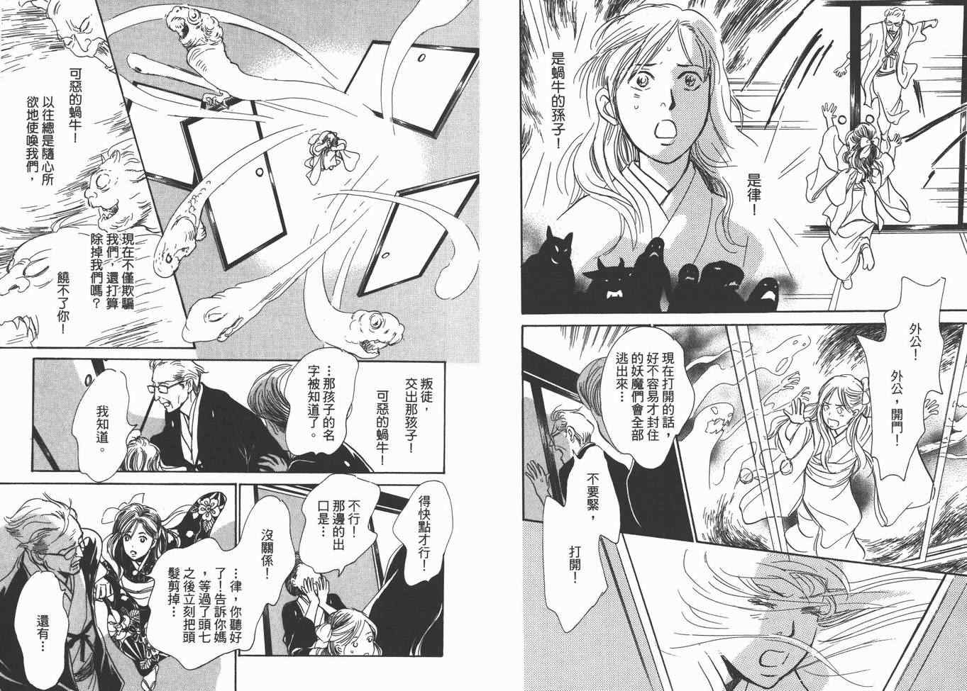 《百鬼夜行抄》漫画最新章节第22卷免费下拉式在线观看章节第【93】张图片