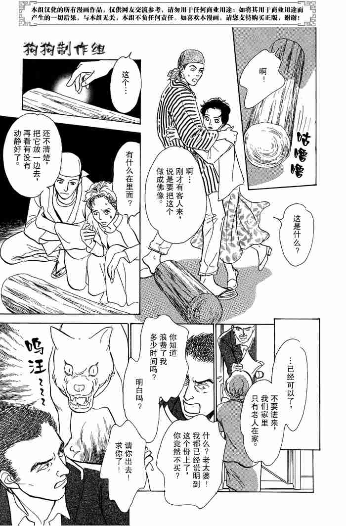 《百鬼夜行抄》漫画最新章节第13卷免费下拉式在线观看章节第【312】张图片