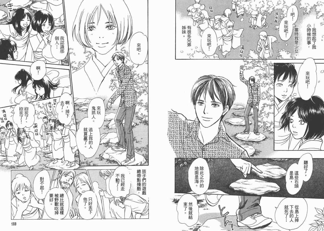 《百鬼夜行抄》漫画最新章节第22卷免费下拉式在线观看章节第【97】张图片