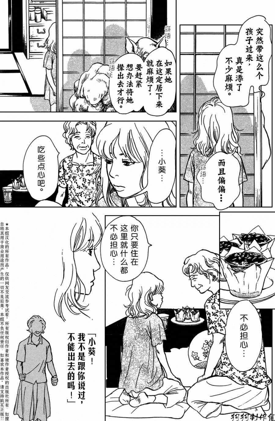 《百鬼夜行抄》漫画最新章节第104话免费下拉式在线观看章节第【8】张图片