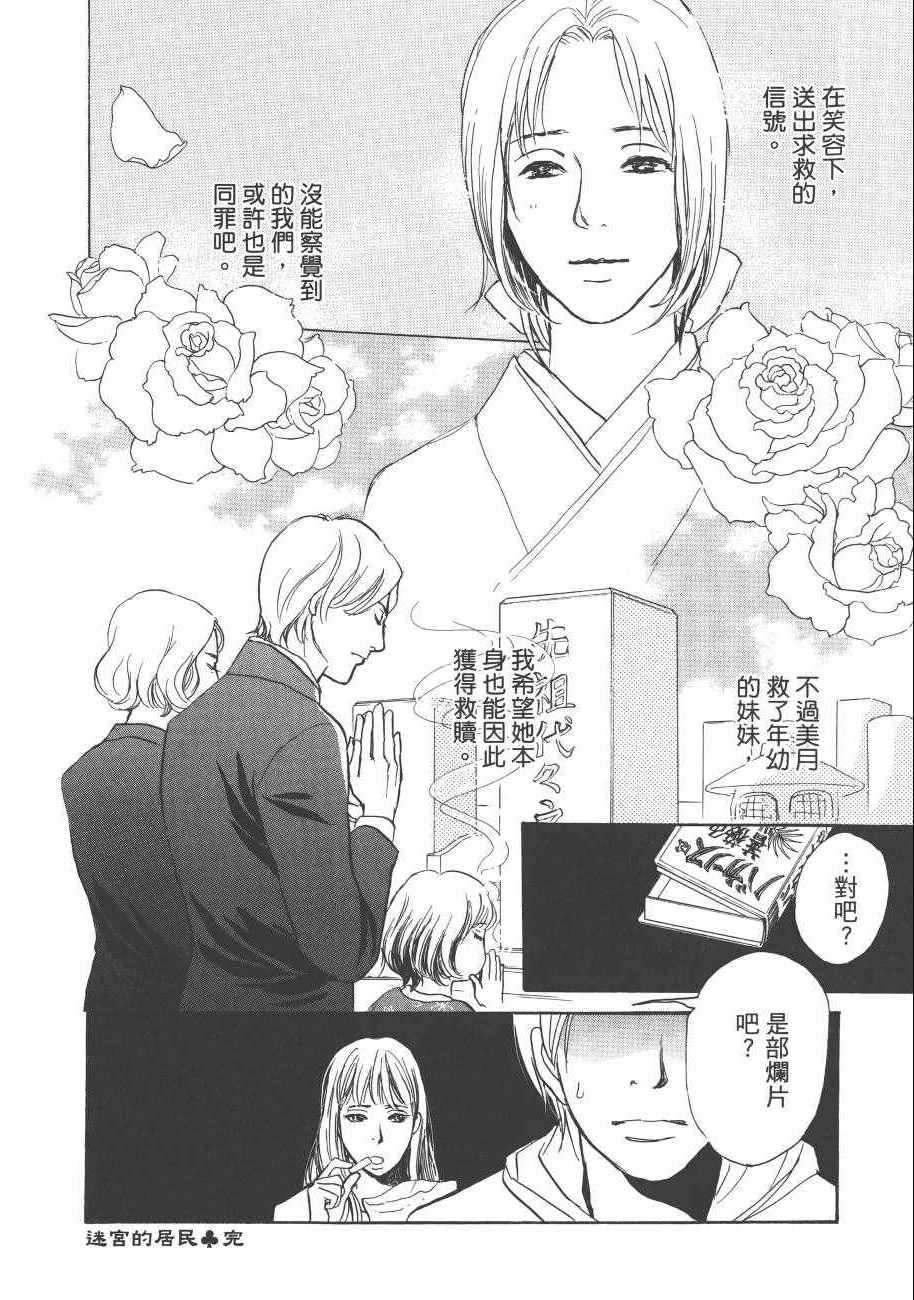 《百鬼夜行抄》漫画最新章节第23卷免费下拉式在线观看章节第【52】张图片