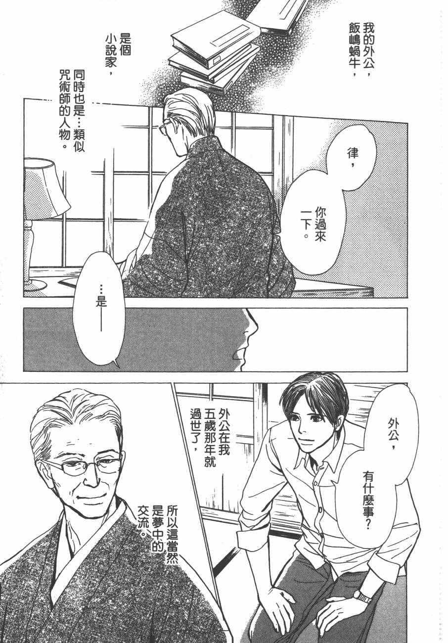 《百鬼夜行抄》漫画最新章节第24卷免费下拉式在线观看章节第【7】张图片