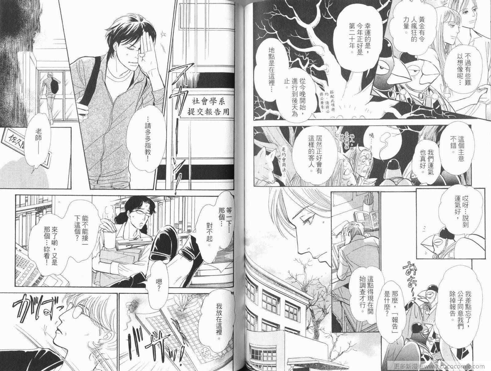 《百鬼夜行抄》漫画最新章节第17卷免费下拉式在线观看章节第【71】张图片