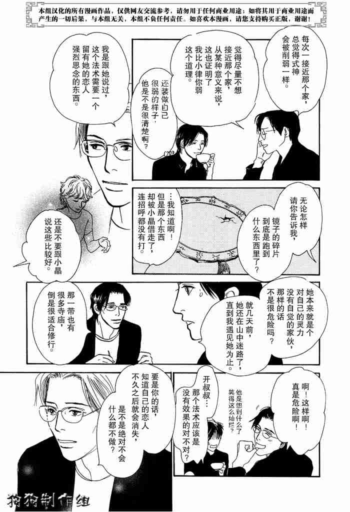 《百鬼夜行抄》漫画最新章节第13卷免费下拉式在线观看章节第【50】张图片