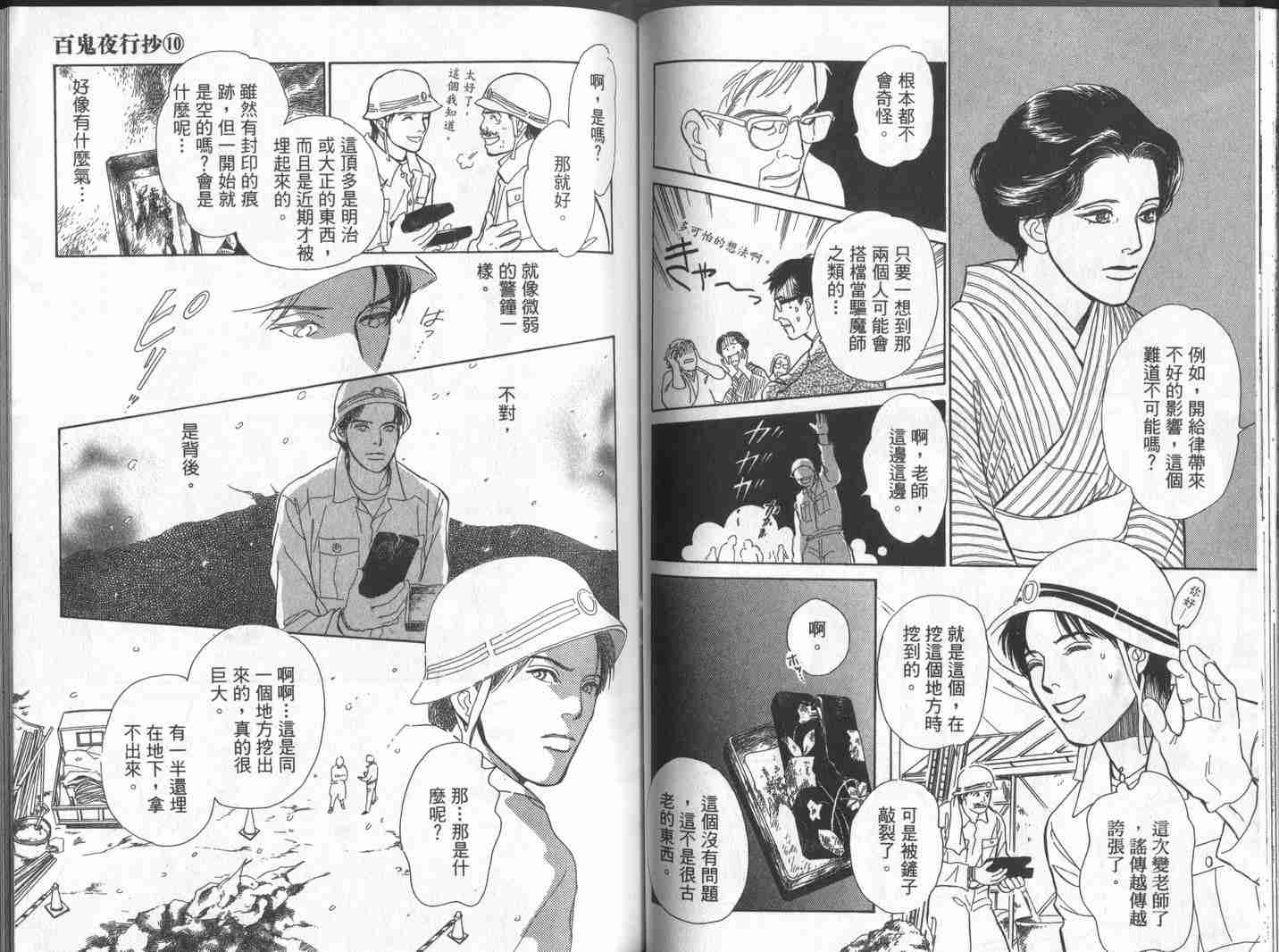 《百鬼夜行抄》漫画最新章节第10卷免费下拉式在线观看章节第【47】张图片