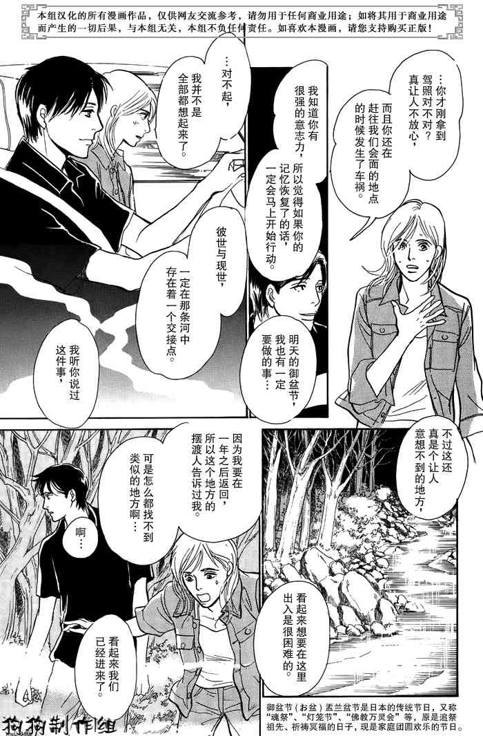 《百鬼夜行抄》漫画最新章节第16卷免费下拉式在线观看章节第【87】张图片