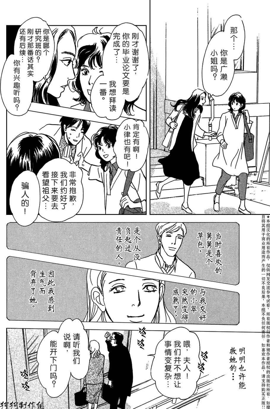 《百鬼夜行抄》漫画最新章节母亲的器量免费下拉式在线观看章节第【32】张图片