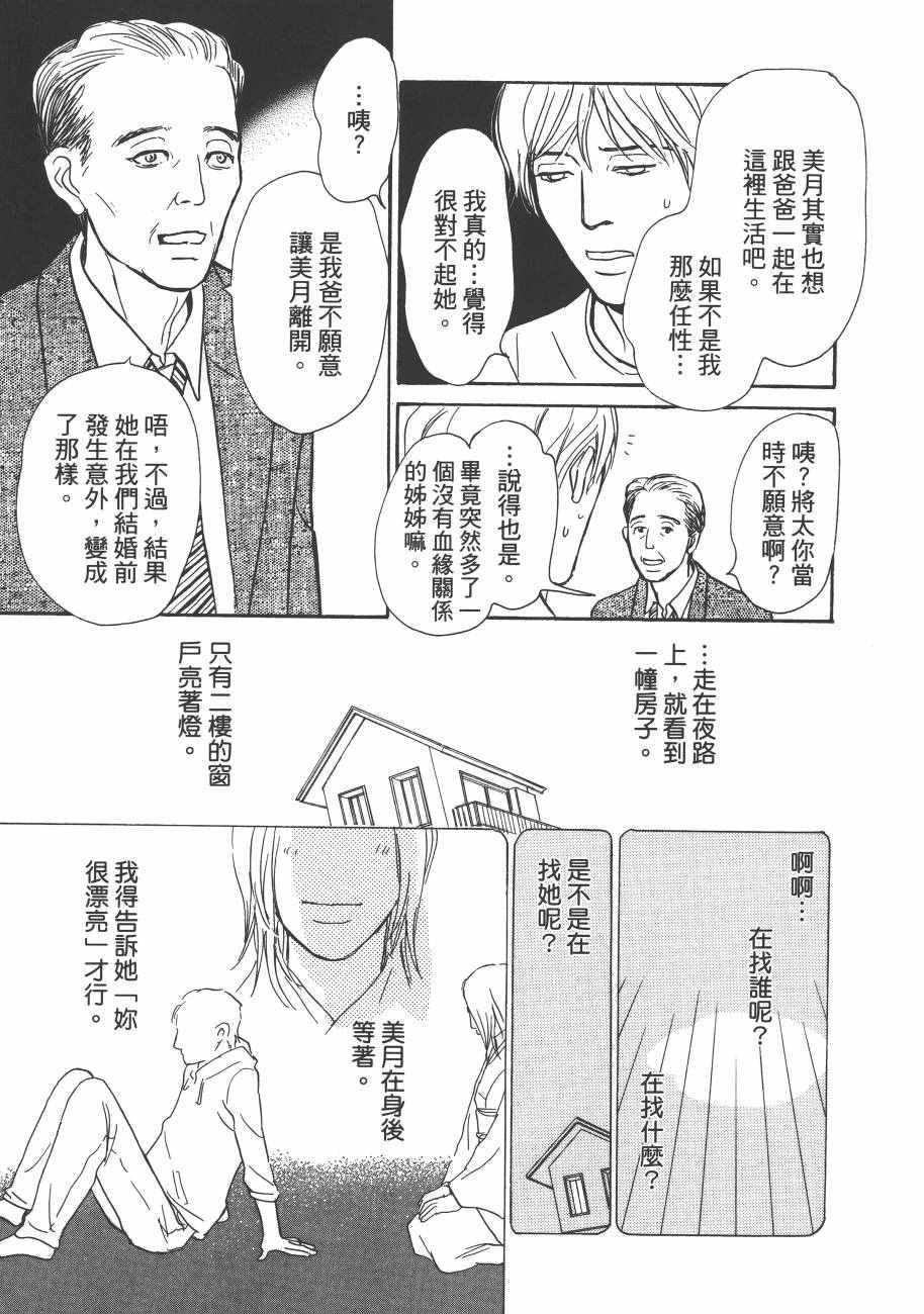 《百鬼夜行抄》漫画最新章节第23卷免费下拉式在线观看章节第【39】张图片