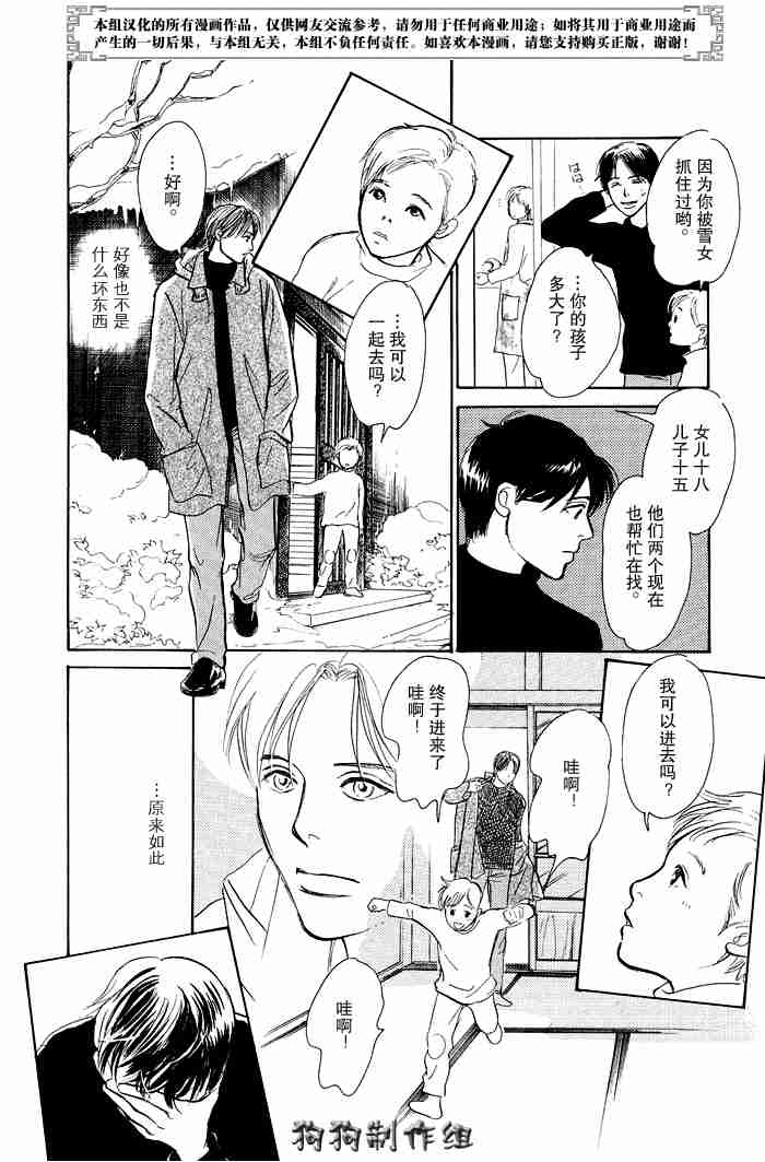 《百鬼夜行抄》漫画最新章节第12卷免费下拉式在线观看章节第【32】张图片