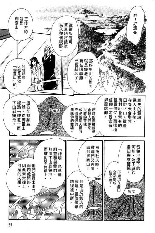 《百鬼夜行抄》漫画最新章节第7卷免费下拉式在线观看章节第【40】张图片