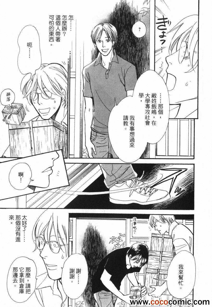 《百鬼夜行抄》漫画最新章节第20卷免费下拉式在线观看章节第【107】张图片