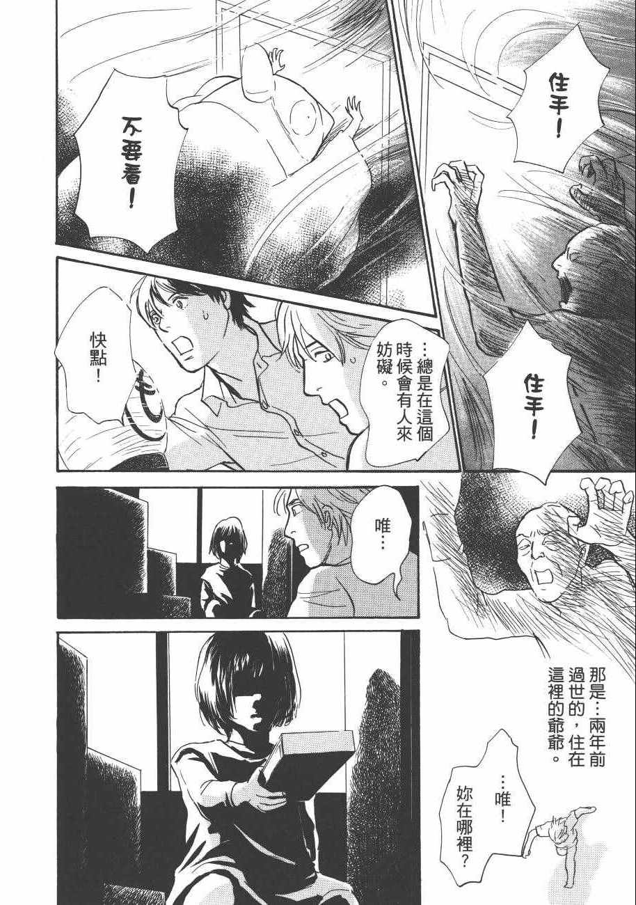 《百鬼夜行抄》漫画最新章节第23卷免费下拉式在线观看章节第【46】张图片