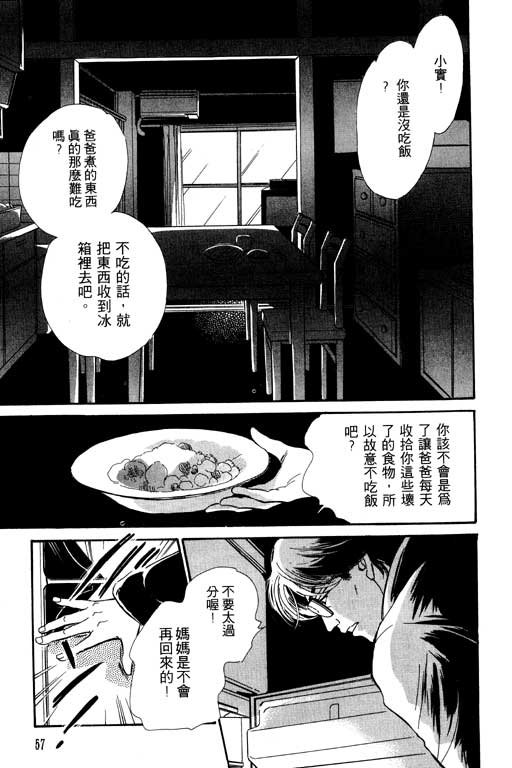 《百鬼夜行抄》漫画最新章节第5卷免费下拉式在线观看章节第【58】张图片