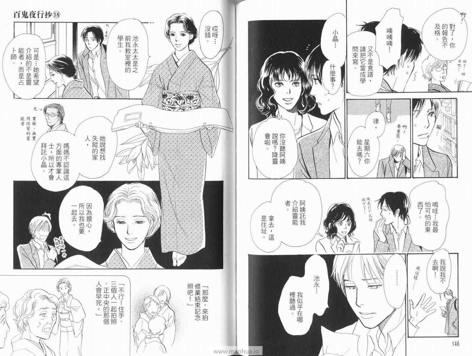 《百鬼夜行抄》漫画最新章节第18卷免费下拉式在线观看章节第【77】张图片